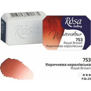 Akvarellfesték, szilke 2,5ml - Rósa Gallery Watercolour 2,5ml - 753 Royal Brown